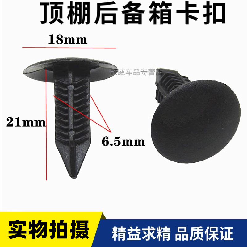 雅阁锋范飞度顶棚后备箱卡扣