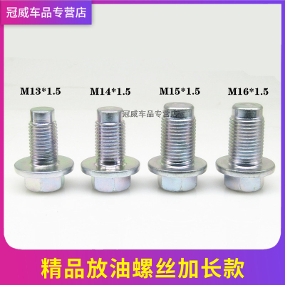 通用油底壳放油螺丝加长款M13M14M15M16发动机放机油堵螺栓带铜垫