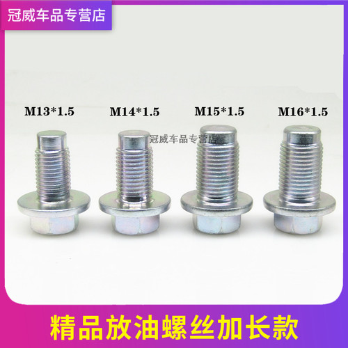 通用油底壳放油螺丝加长款M13M14M15M16发动机放机油堵螺栓带铜垫