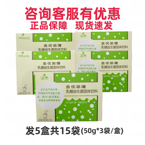 5盒】金优咕噜乳糖益生菌固体饮料同厂有溢美金优咕噜乳糖茶树花