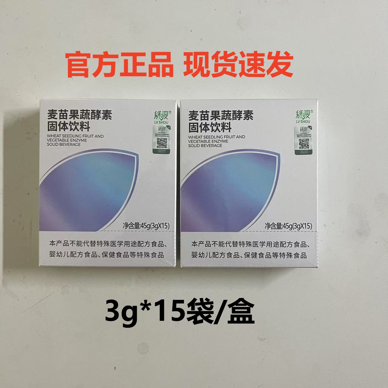 发货如图】绿瘦麦苗果蔬酵素固体饮料绿瘦三丽牌璇姆茶乳糖益生菌