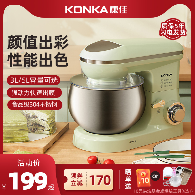 KONKA康佳厨师机家用小型和面机揉面商用奶油机5L低噪活面搅拌机