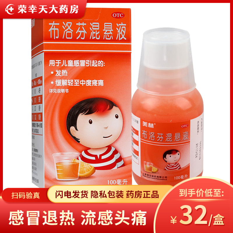 美林布洛芬混悬液100ml儿童退烧感冒颗粒发烧小儿退烧药 缓解疼痛
