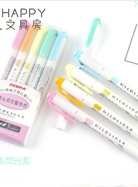 日本ZEBRA斑马荧光笔mildliner标记笔学生双头彩色手帐记号笔wkt7
