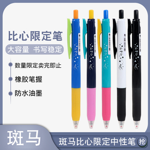 日本ZEBRA斑马比心限定JJ15中性笔星系联名款按动黑笔稀有绝版0.5