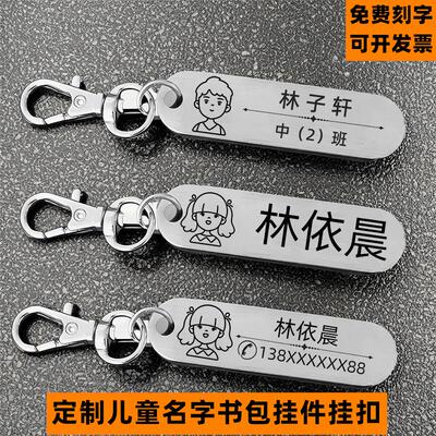 儿童书包名字挂件防丢电话号码牌