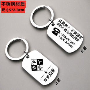 老人防走丢神器防走失身份牌钥匙扣儿童信息卡防丢牌姓名牌可定制