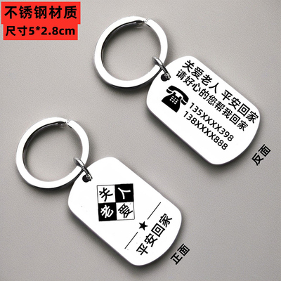 老人儿童防走丢姓名牌可定制