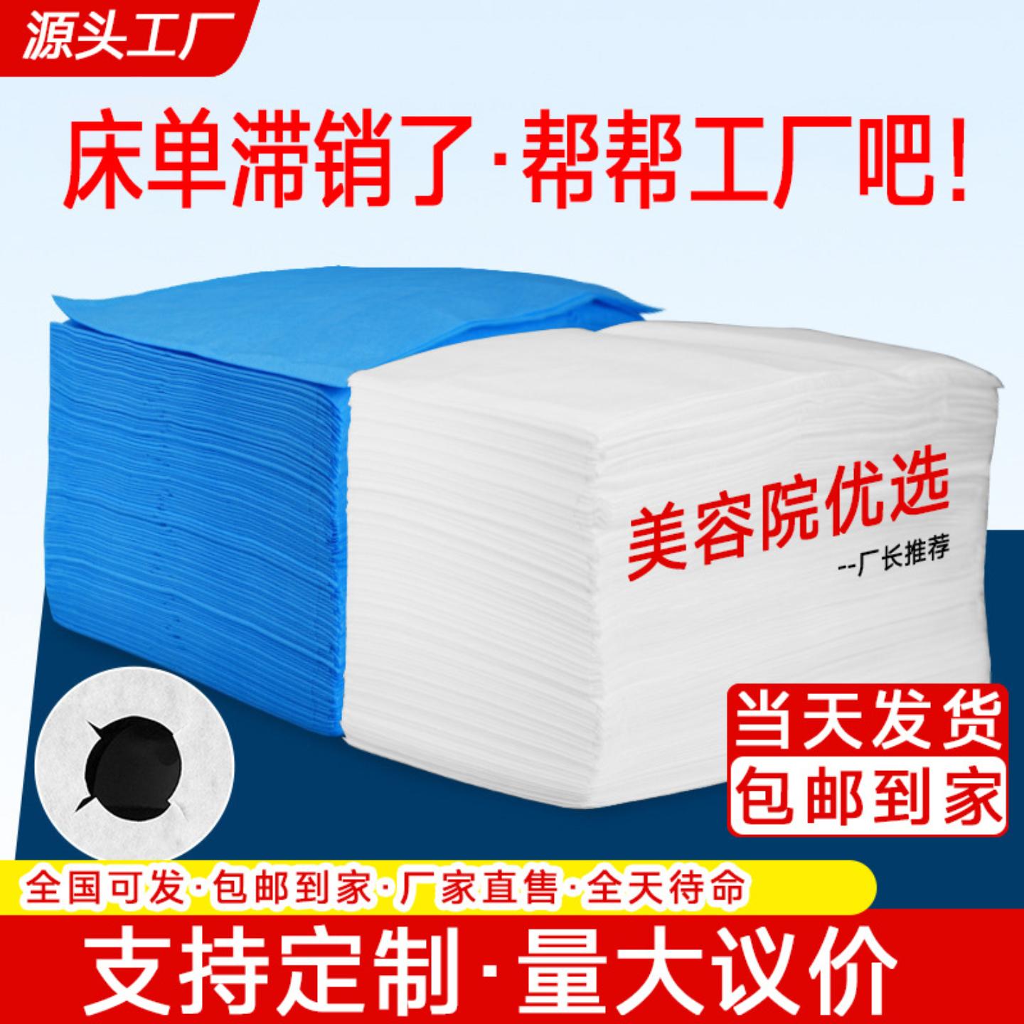 一次性床单美容院按摩床加厚透气