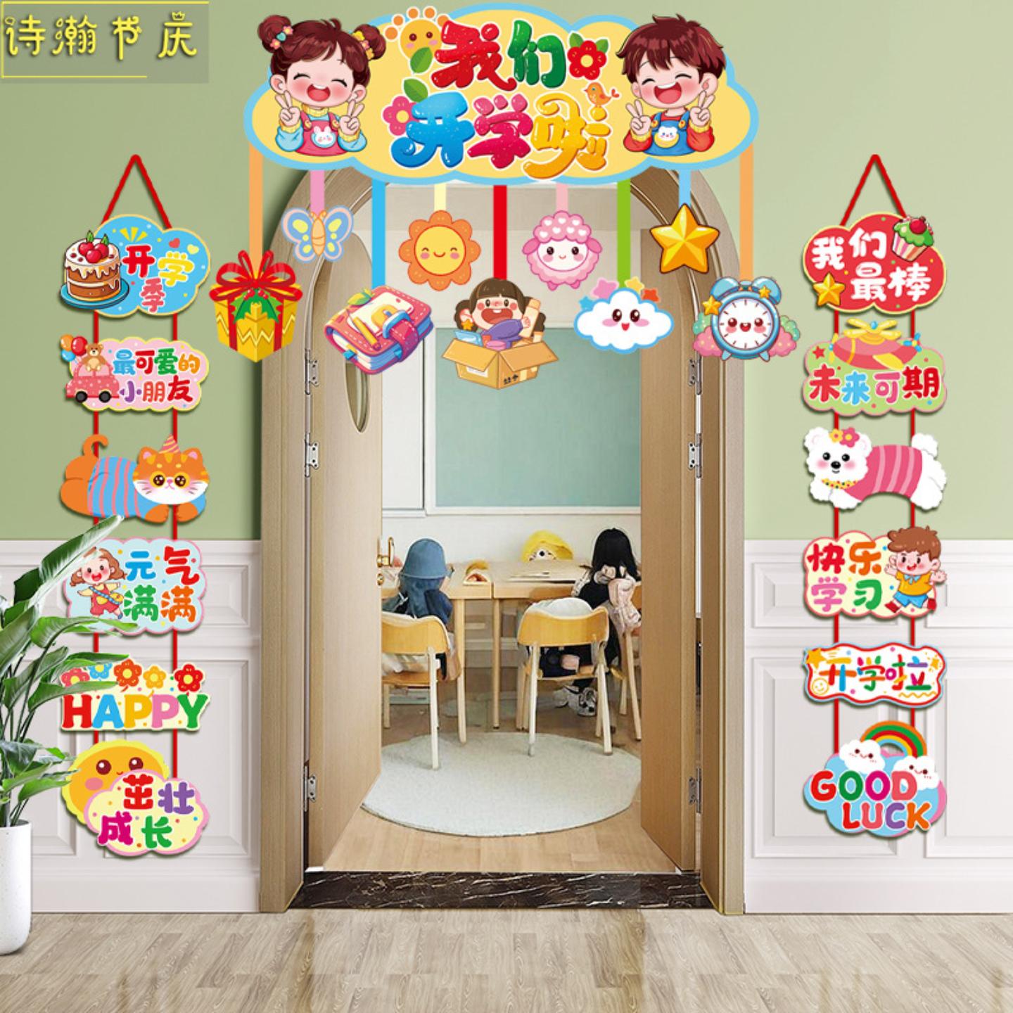 开学季装饰横彩门挂幼儿园小学
