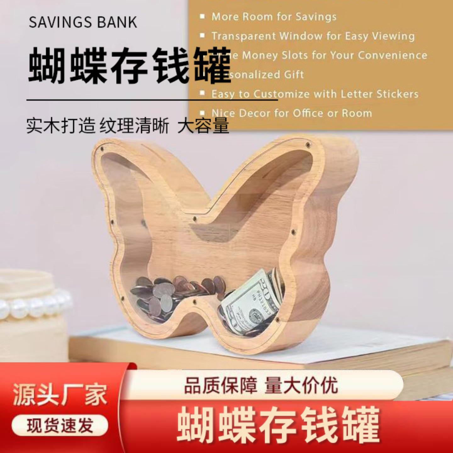 现货木质蝴蝶存钱罐只进不出