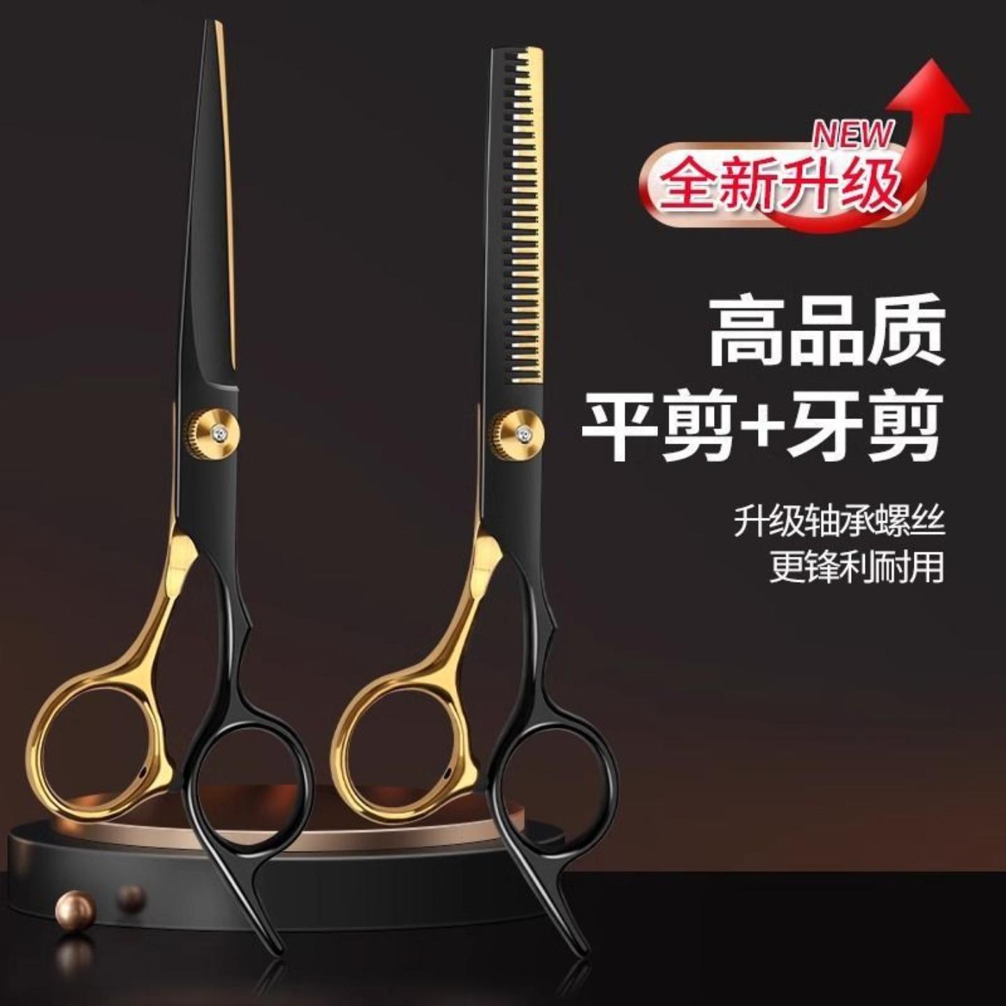 黑金理发剪刀专业美发剪子6.0寸