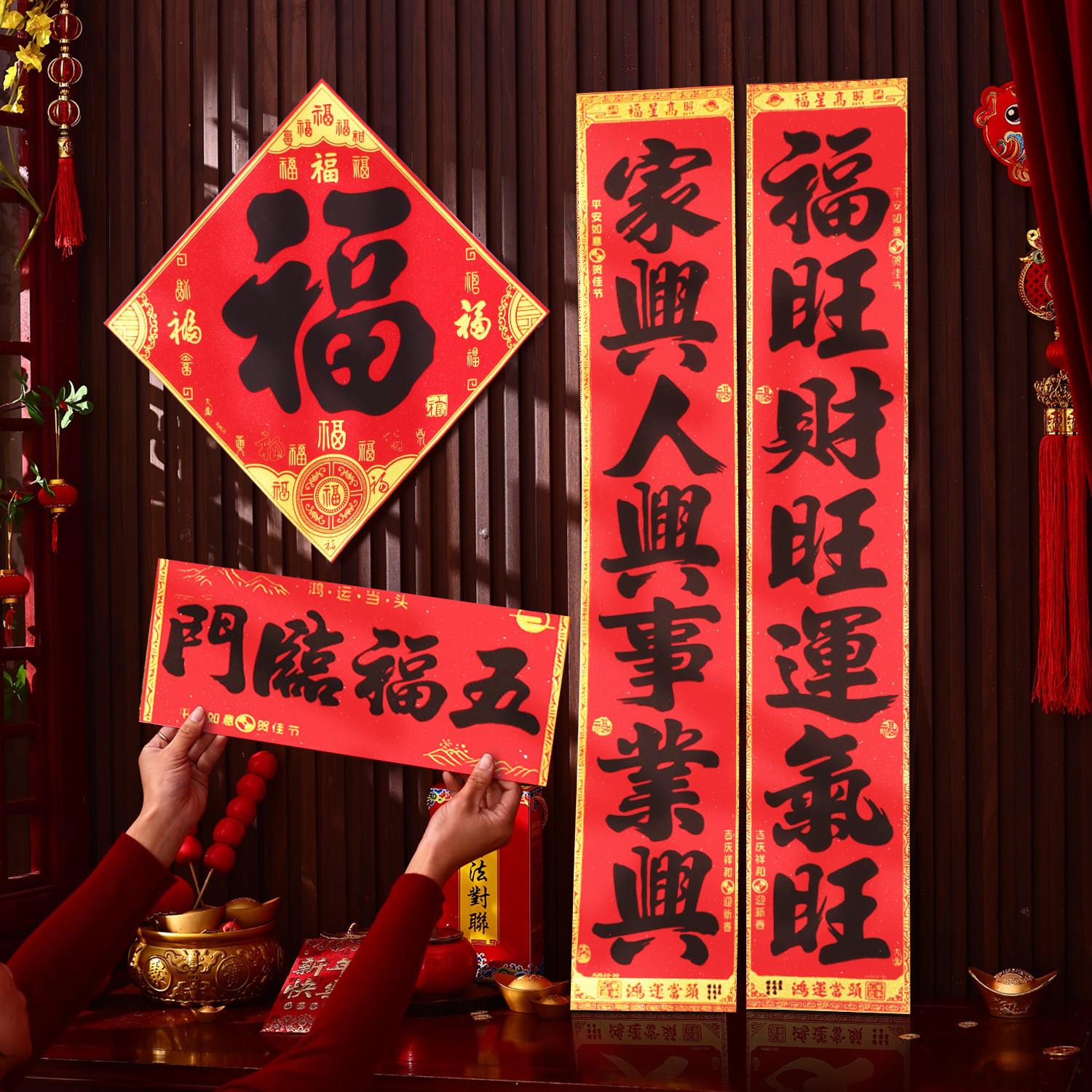 对粘联春门联DPR2026村马年新款农春节新年自植绒福字贴大门自带