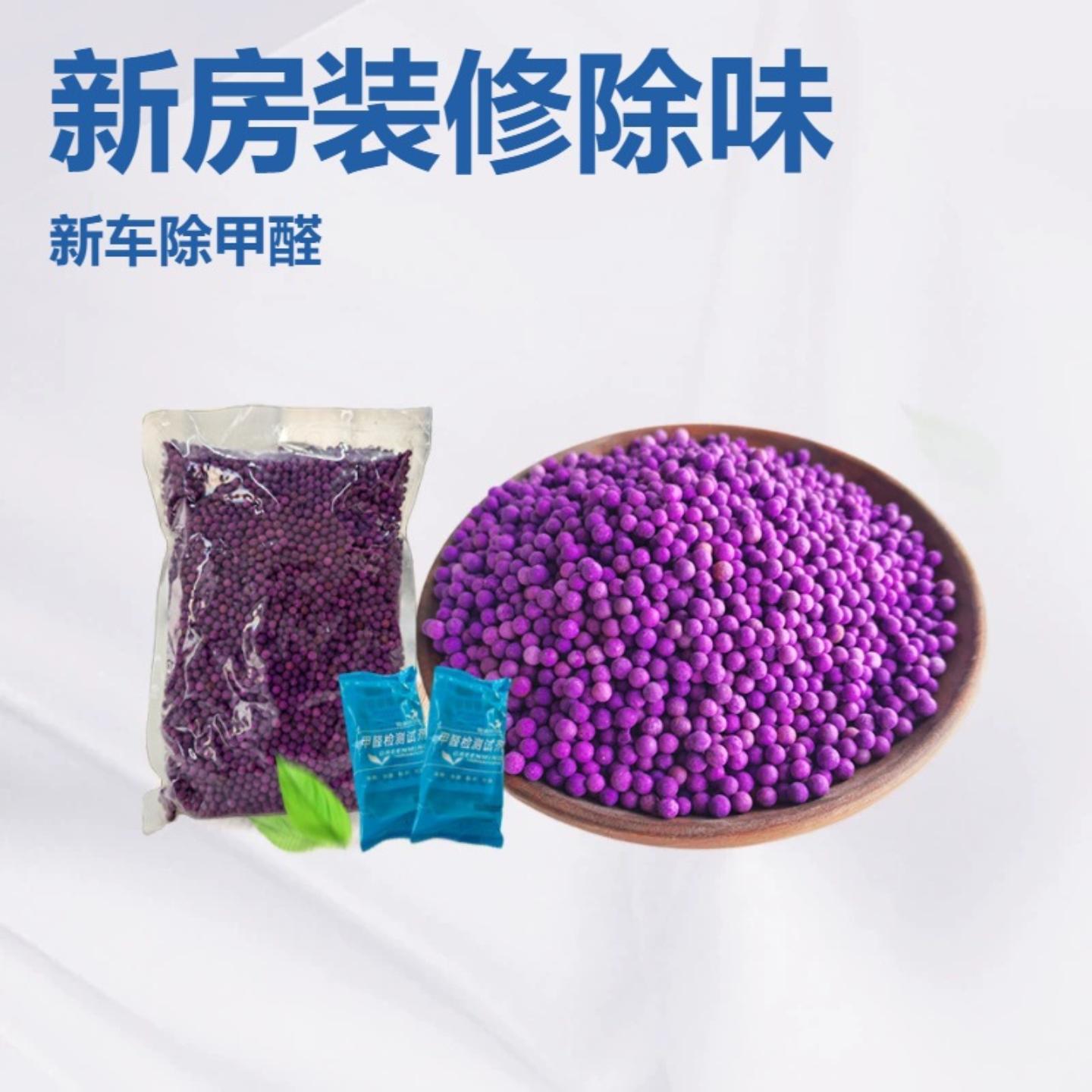 高锰酸钾球除甲醛异味新房装修