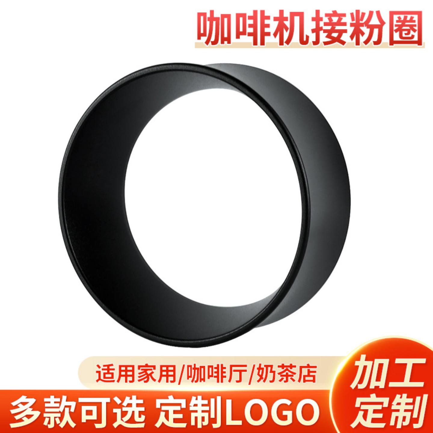 供应咖啡机用防飞粉接粉器接粉圈