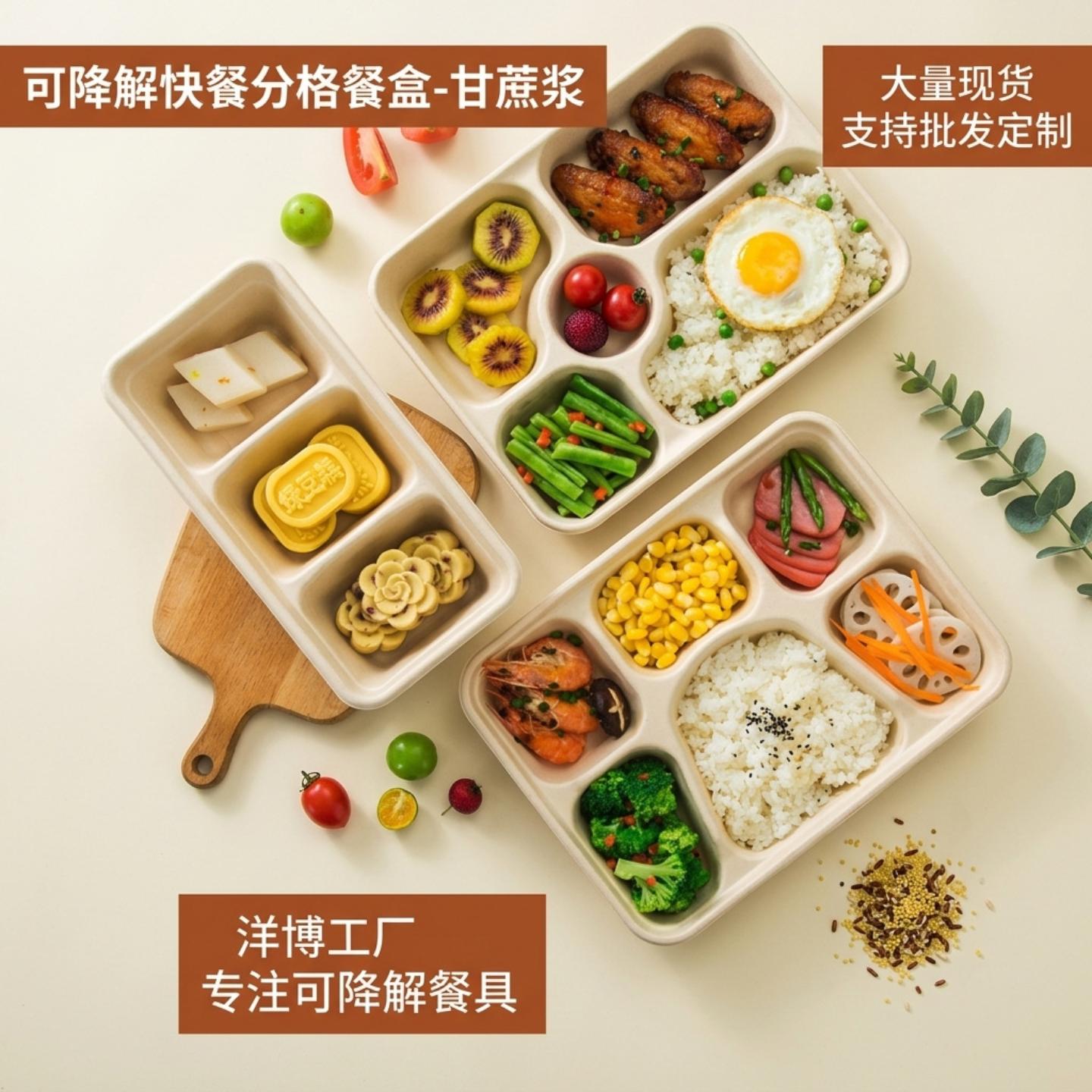 可降解分格快餐盒一次性四格餐盒