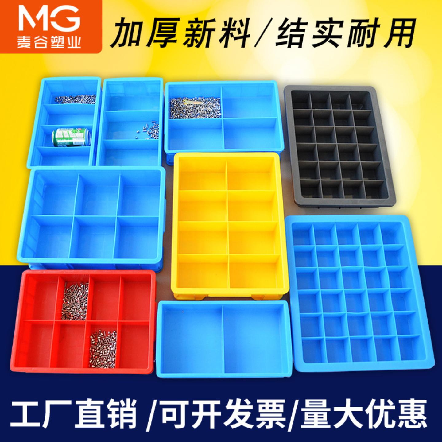 分格箱塑料盒子收纳盒零件盒货架