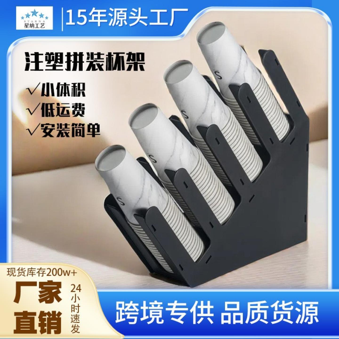 出口组装塑料杯架咖啡奶茶店