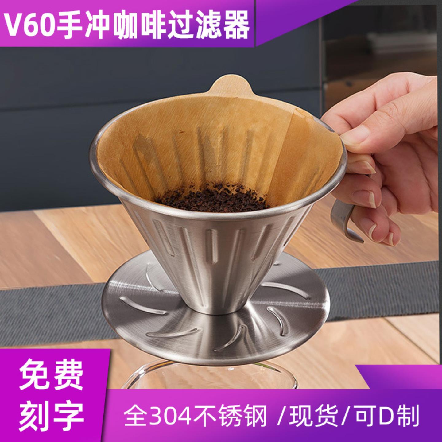 v60咖啡过滤器不锈钢304套装器具