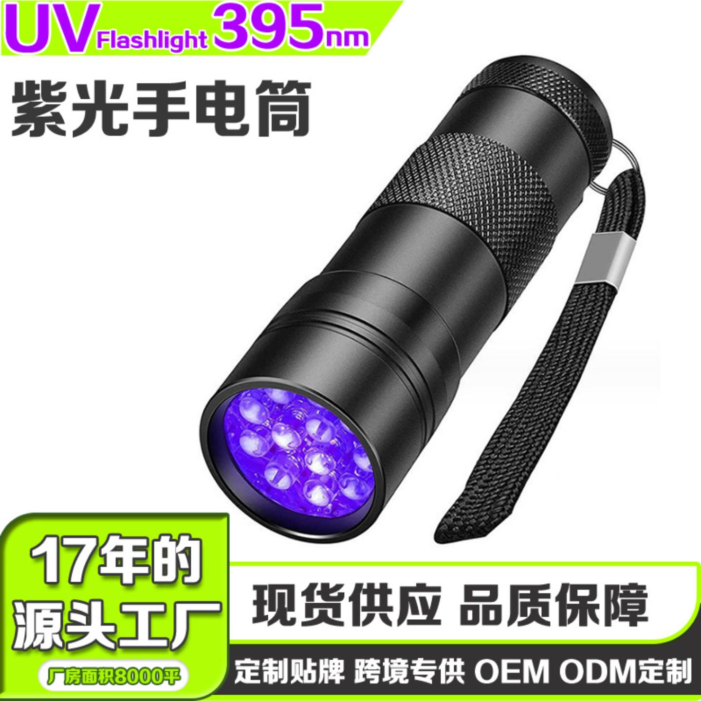 12LED紫光手电筒395UV紫外线