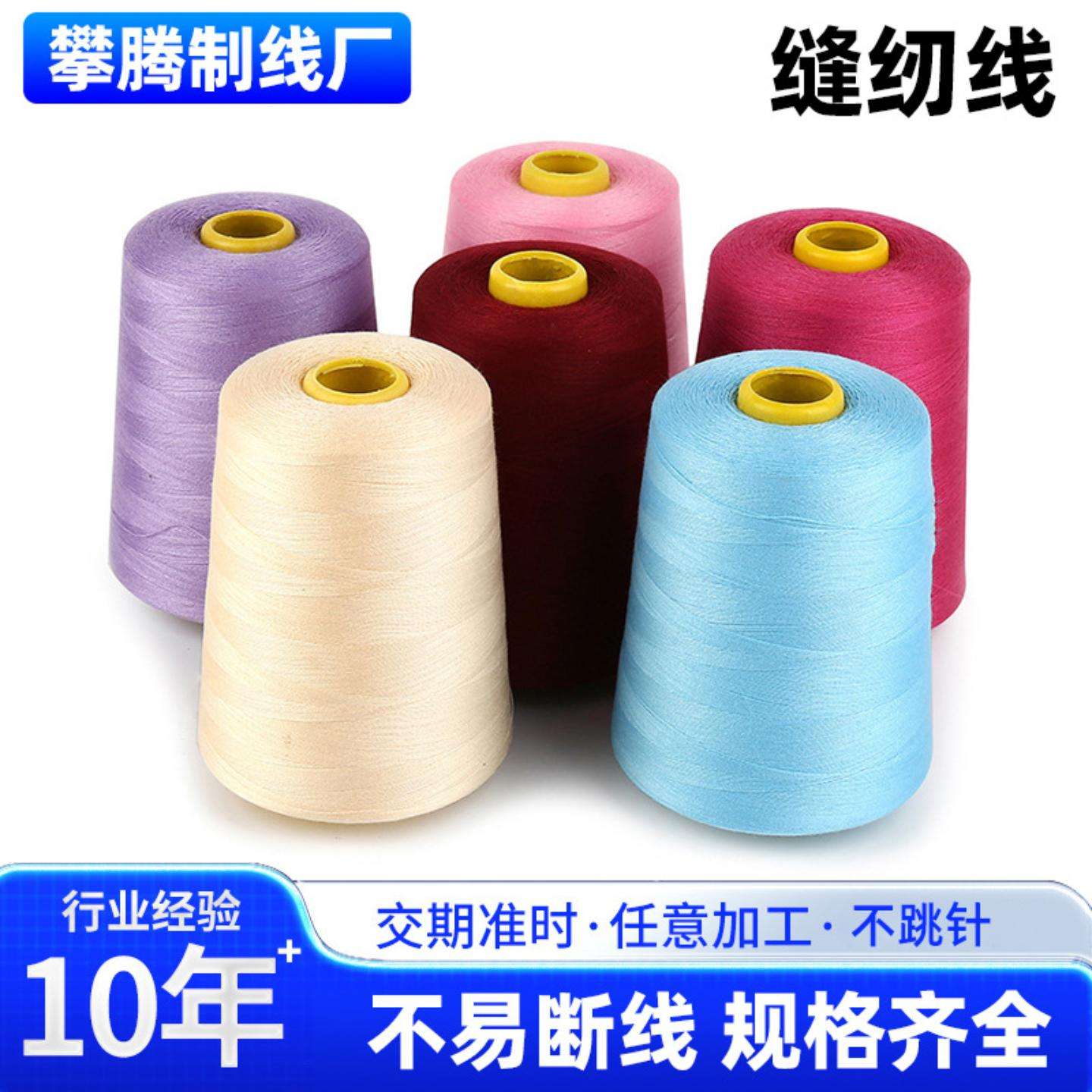 8000码义乌涤纶缝纫线全棉宝塔线
