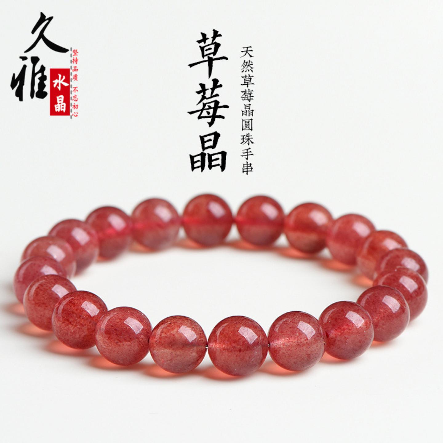 久雅水晶天然草莓晶散珠圆珠