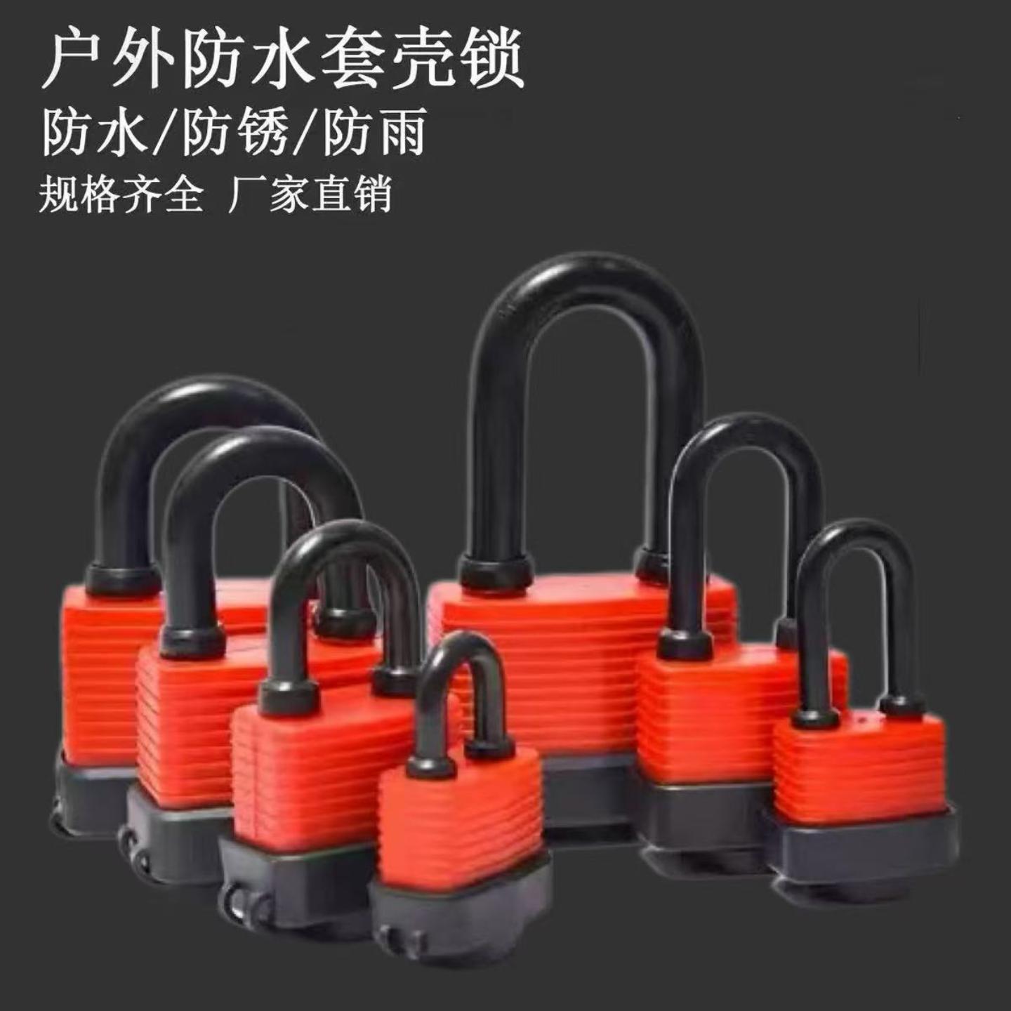 防水挂锁套壳锁户外防盗锁具室外