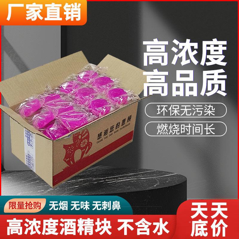 酒块体耐烧体酒精块蜡火锅固干锅家641131商用固燃料精烧烤引火材