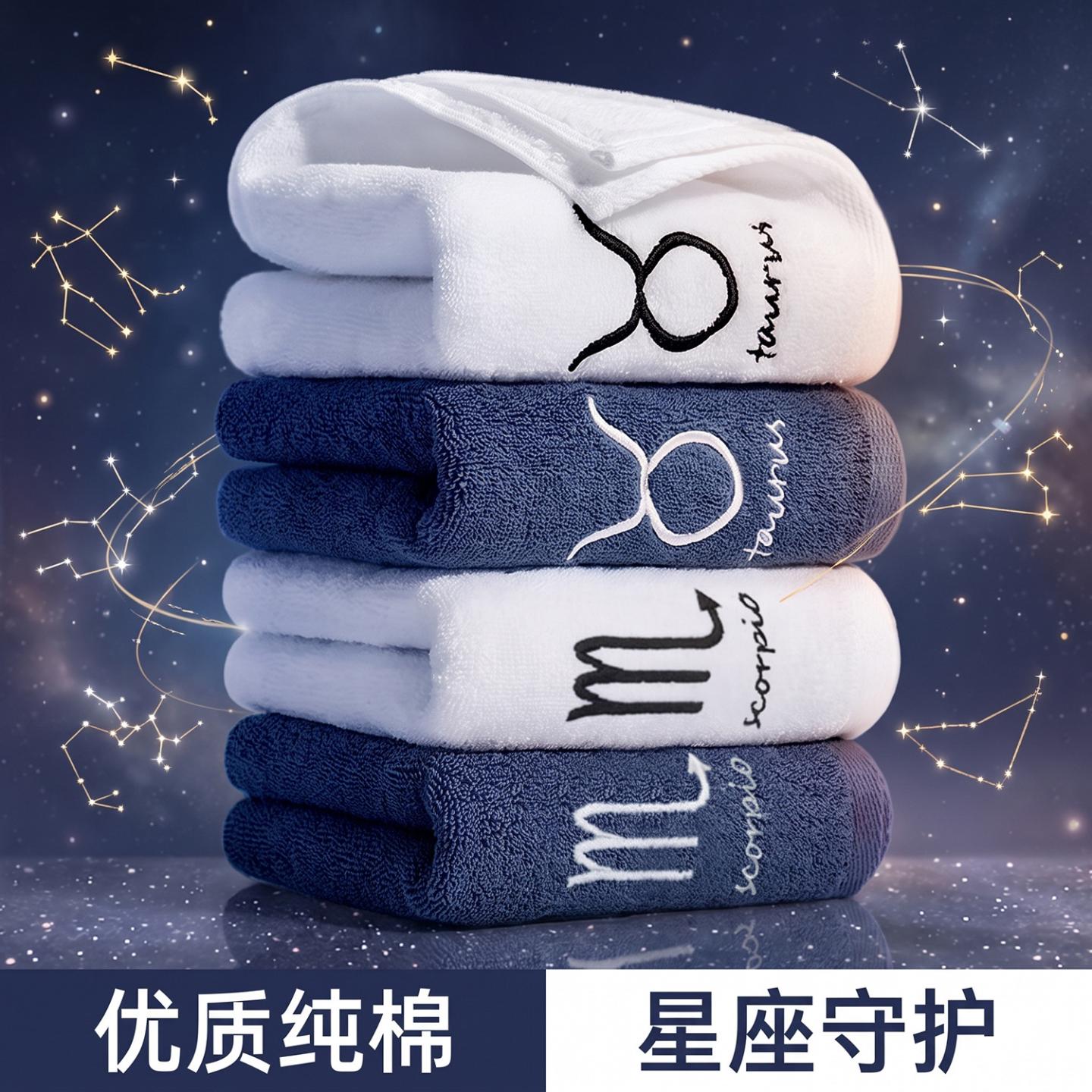 星座毛巾纯棉a类家用全棉外贸