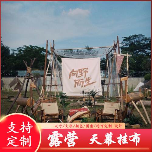 露营挂布背景布ins风装备户外