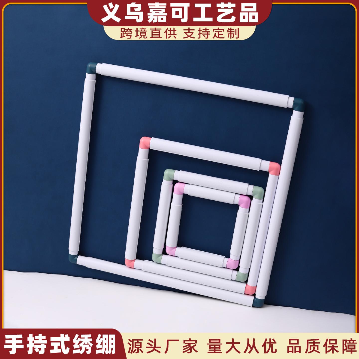 手持式塑料绣框绣绷十字夹式PVC