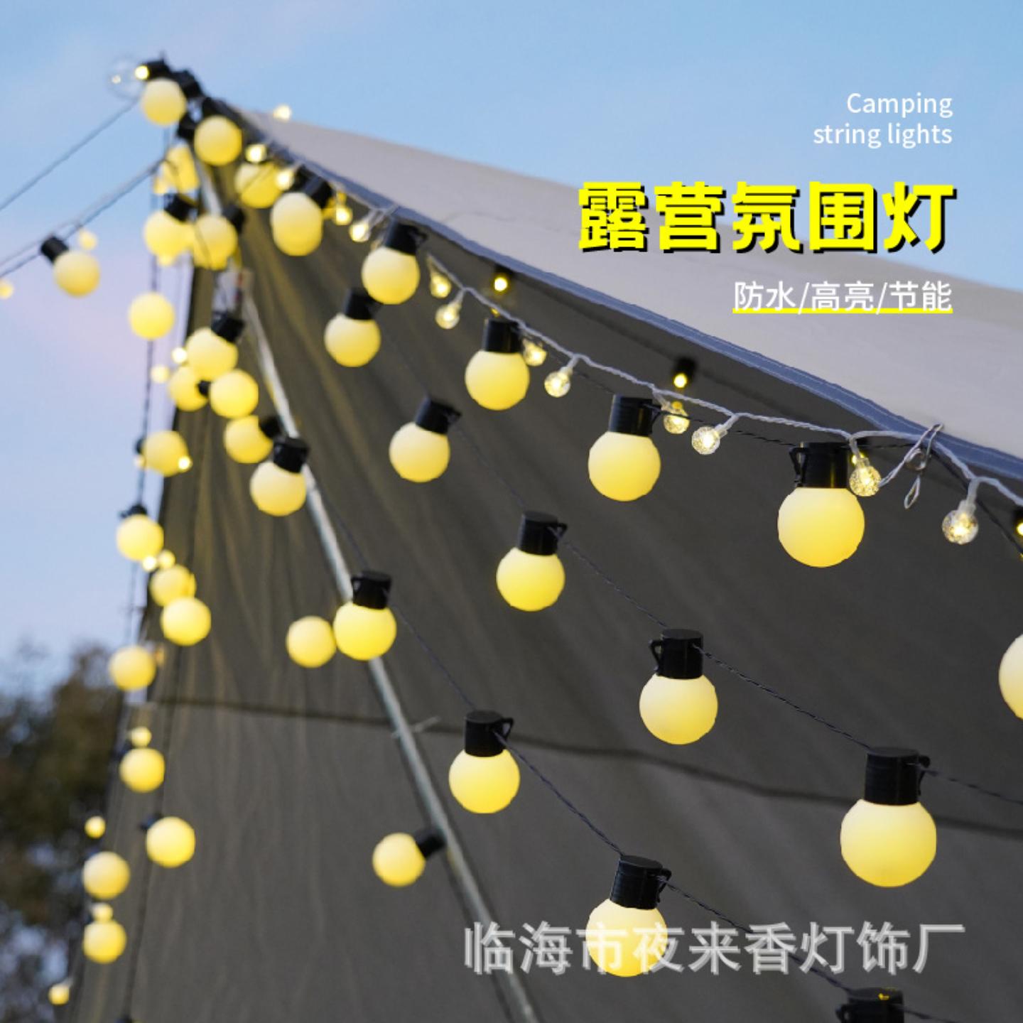 户外防水LED大圆球泡灯串露营