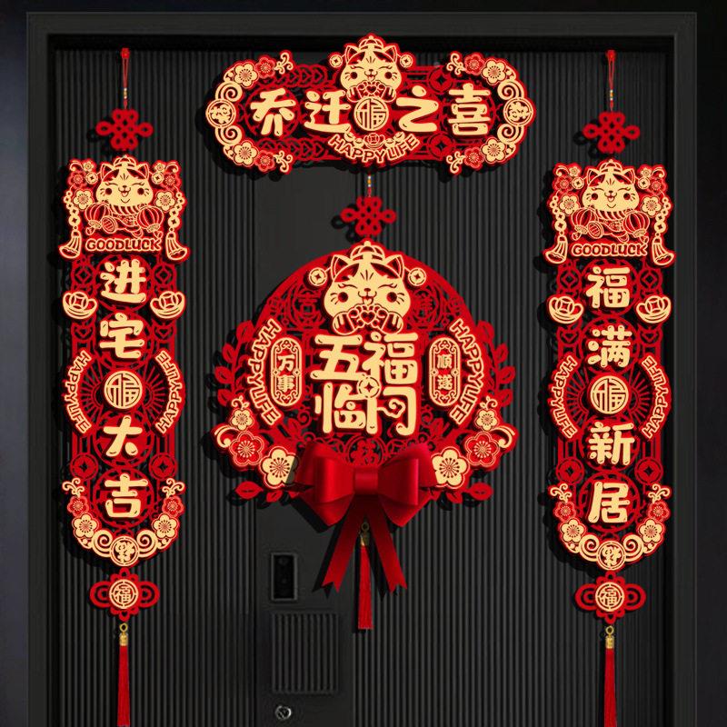 磁吸乔迁之喜对联家福字家贴2026新款搬入宅用JPI入户门居新布置图片