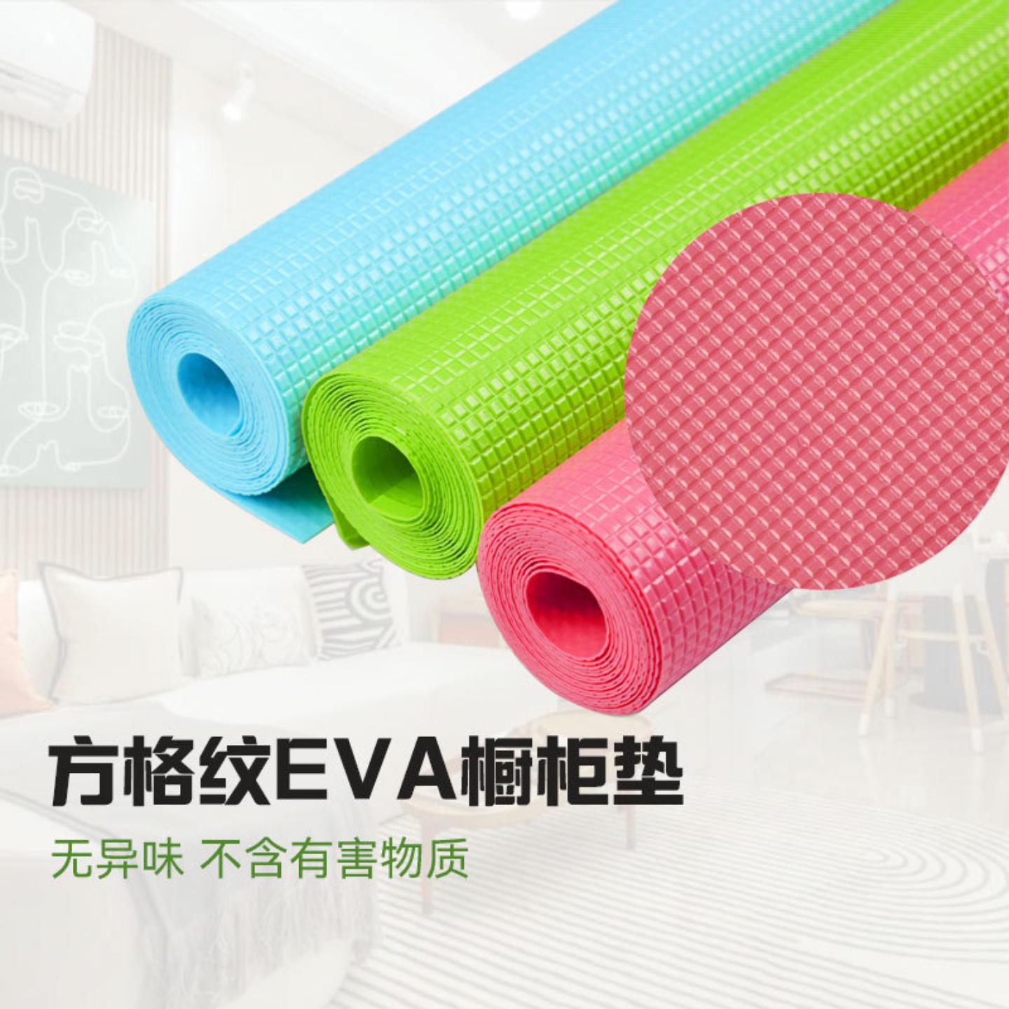 方格纹彩色EVA防水防油污橱柜垫