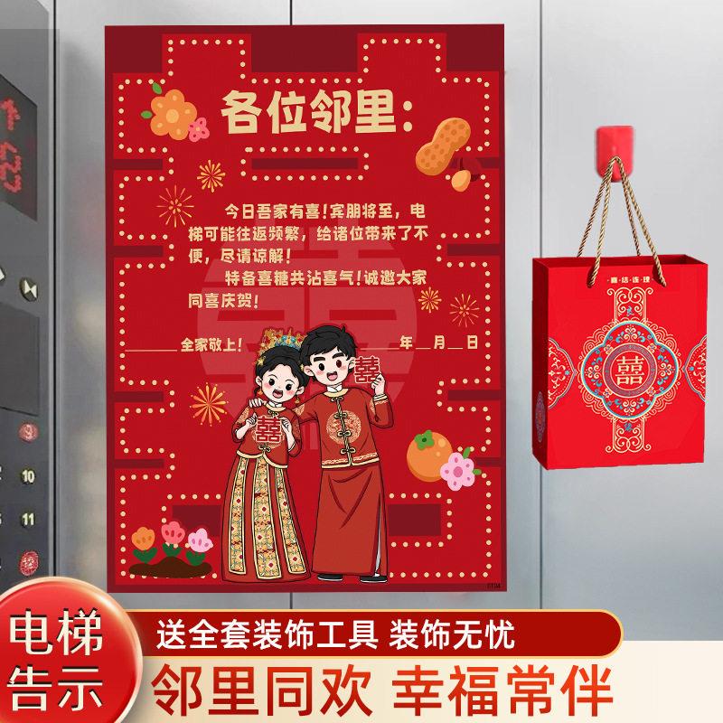 结婚电喜梯告示贴婚礼装饰置字HZ1030贴墙贴喜事海报房布囍字专用