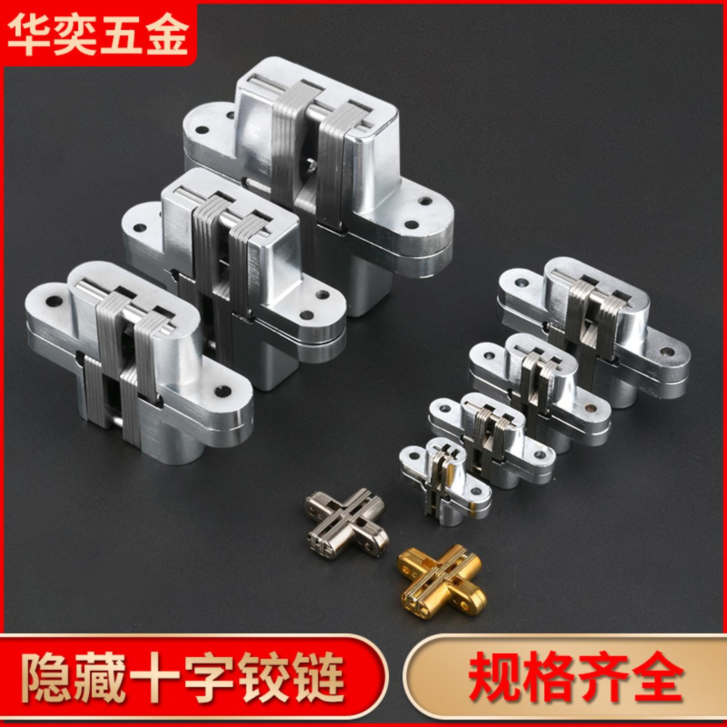 隐藏式十字铰链家具五金配件
