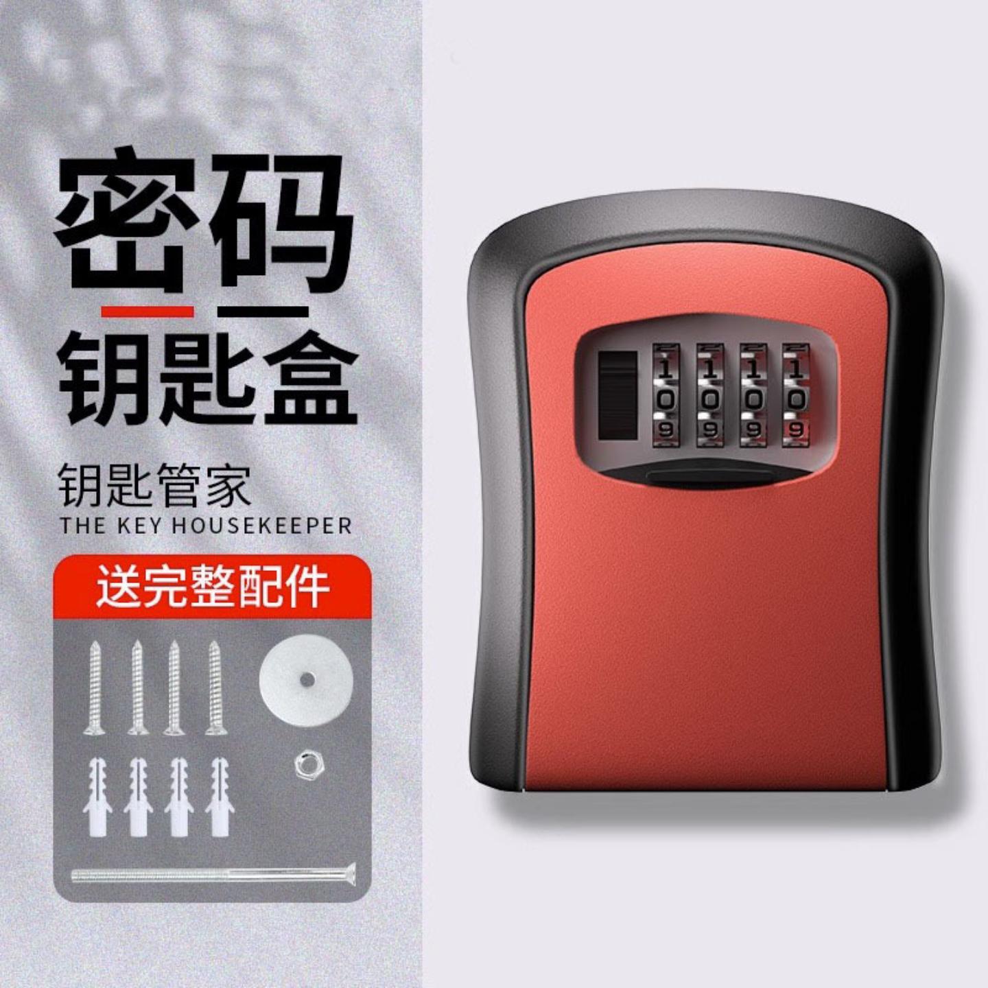 装修密码钥匙盒猫眼盒子门口放装