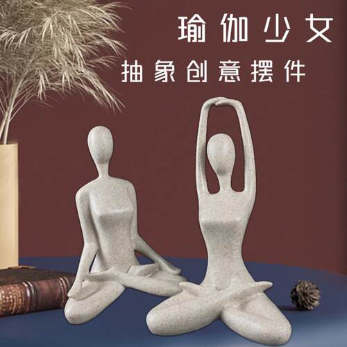 北欧轻奢瑜伽女孩装饰摆件创意极简家居装饰品创意