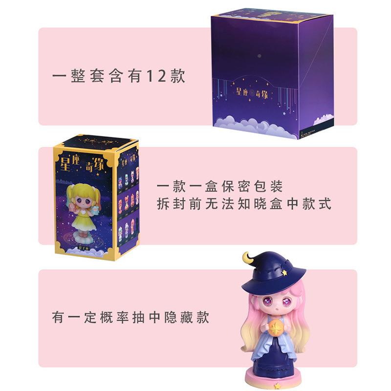 爱星座奇缘盲盒创意桌摆件可少女儿童惊喜M033礼面物饰礼装品玩具