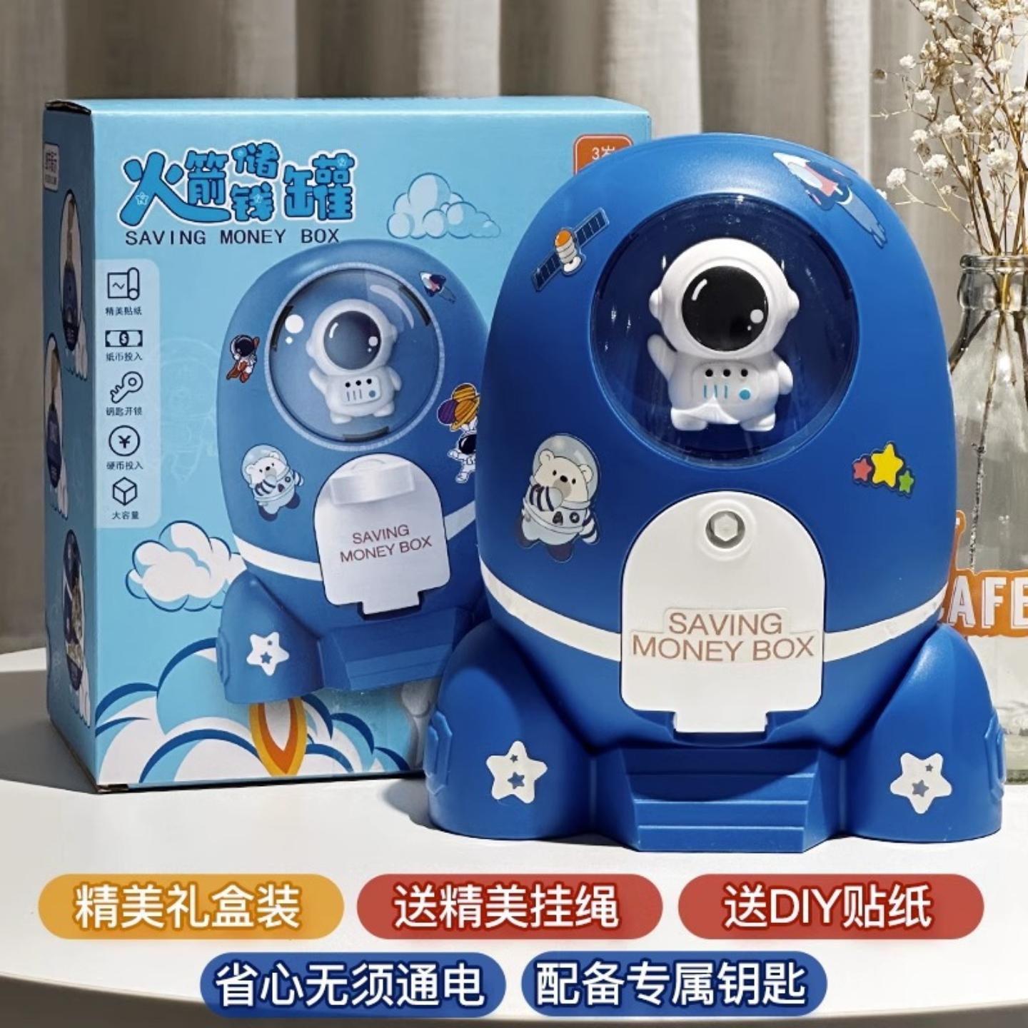 儿童卡通太空人火箭存钱罐只进不