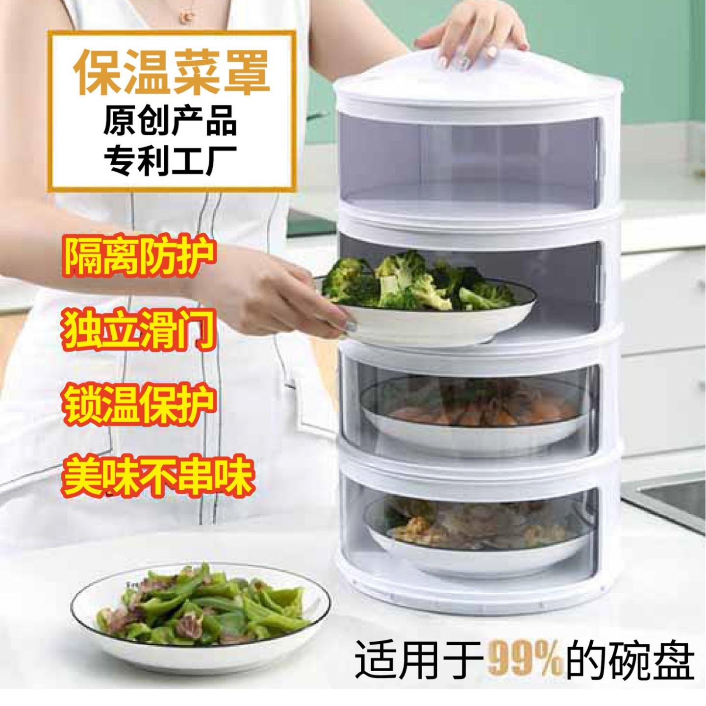 保温菜罩厨房家用塑料多层餐盒