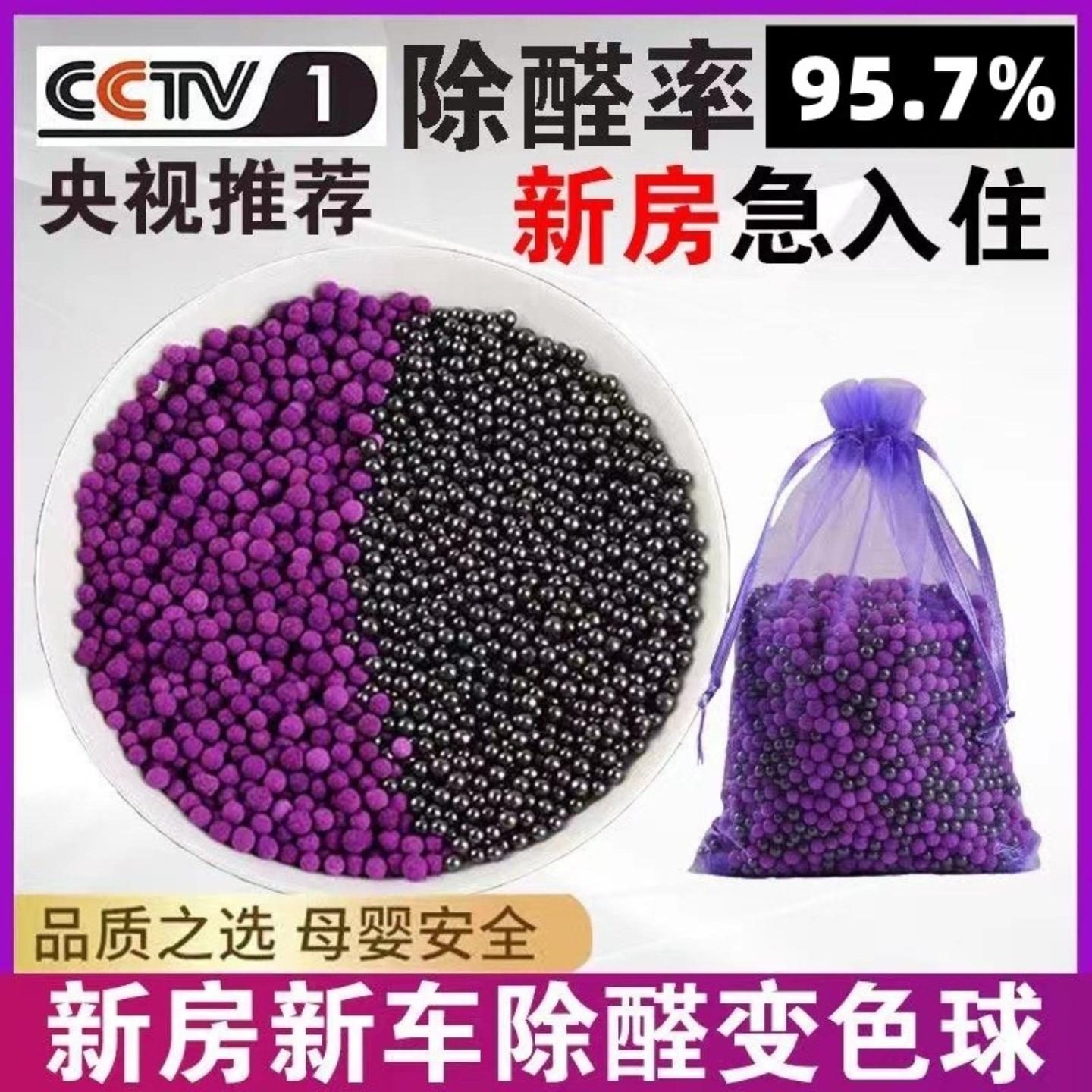 高锰酸钾球纳米矿晶除甲醛变色球