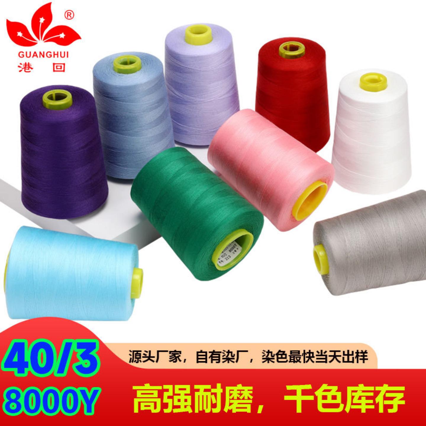 403高级各种规格涤纶线缝纫线