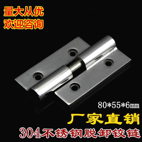 304不锈钢重型脱卸合页工业可