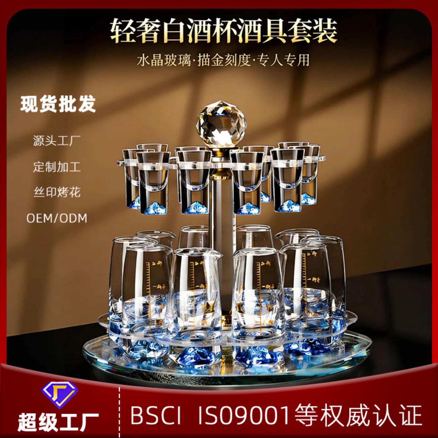 创意轻奢白酒杯分酒器家用高档