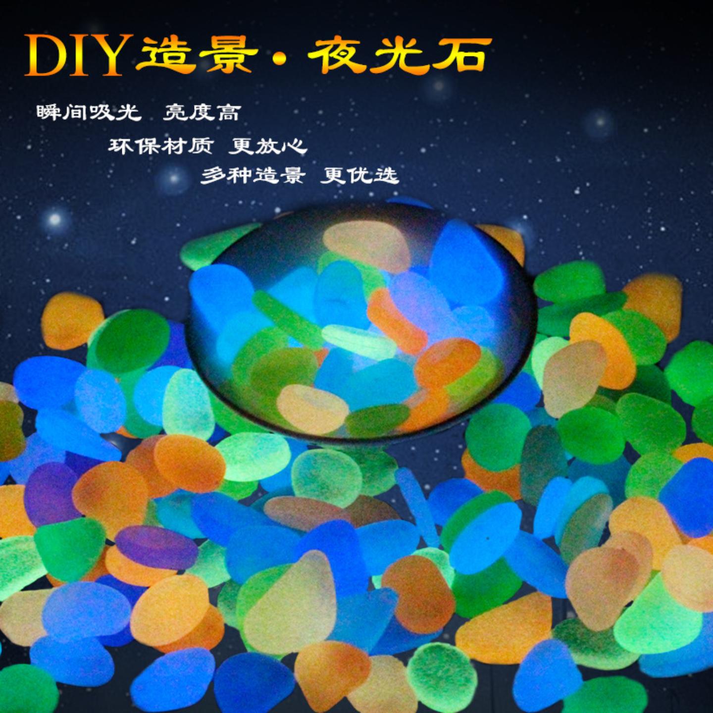 手工夜光石饰品园林鱼缸造景发光