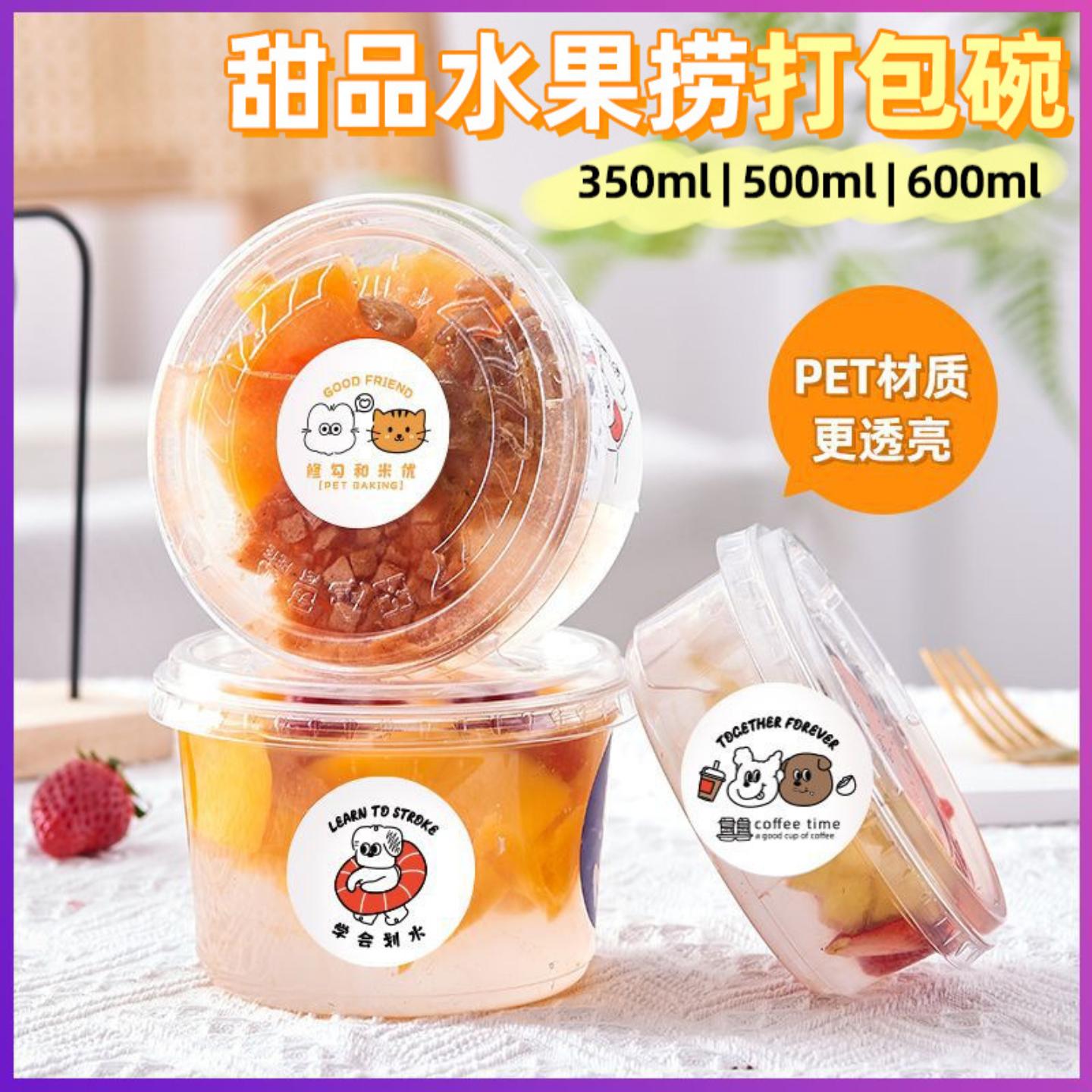 PET冰粉打包盒一次性带盖圆形