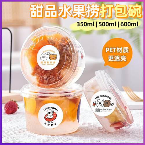 PET冰粉打包盒一次性带盖圆形