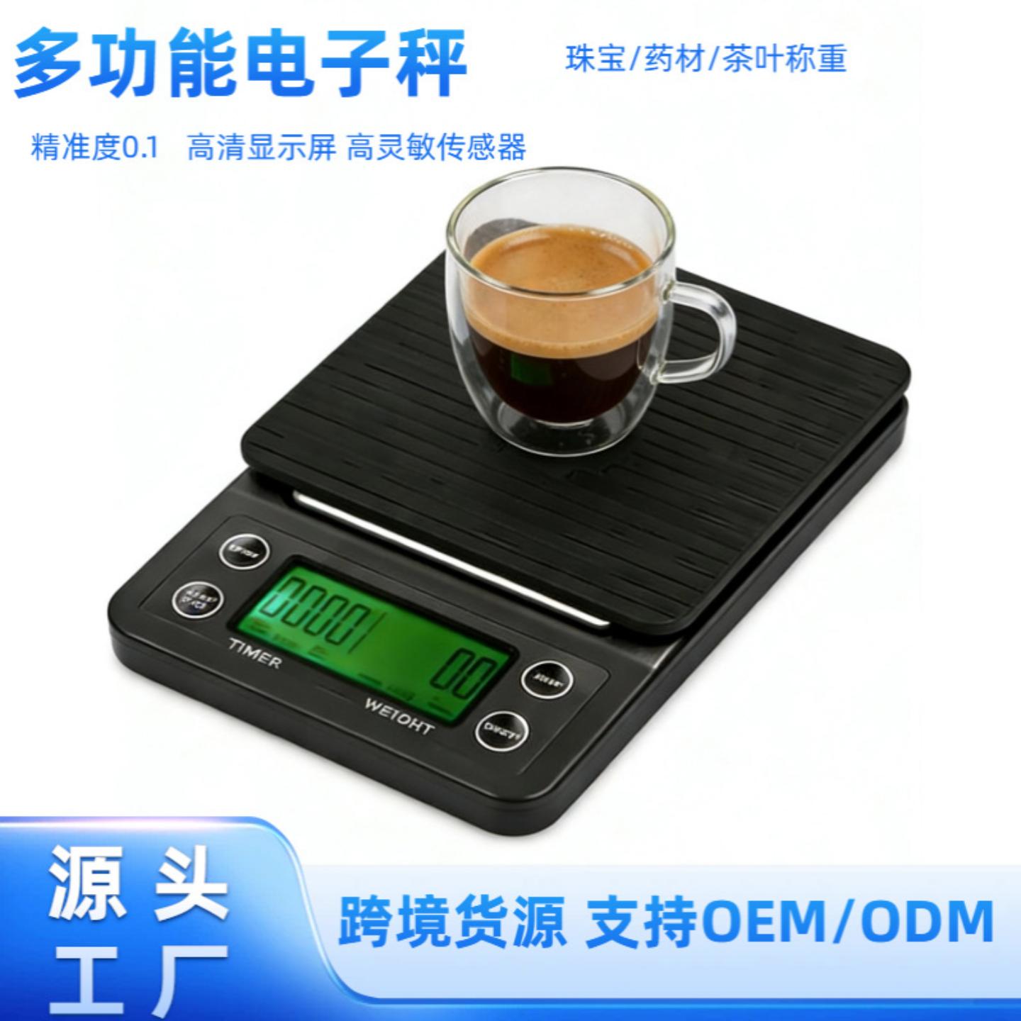 厨房电子秤家用小型手冲咖啡
