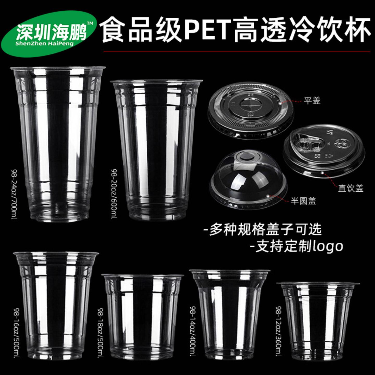 一次性塑料咖啡杯pet奶茶杯子